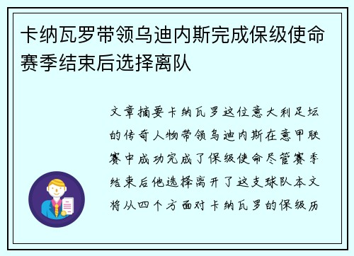 卡纳瓦罗带领乌迪内斯完成保级使命赛季结束后选择离队