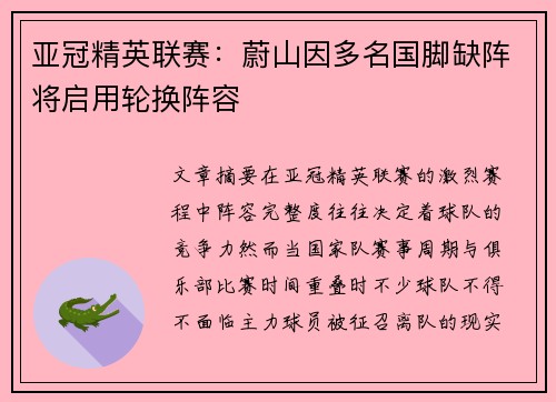 亚冠精英联赛：蔚山因多名国脚缺阵将启用轮换阵容