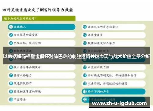 以数据解码福登世俱杯对阵巴萨的制胜逻辑关键表现与战术价值全景分析 以数据解码福登世俱杯对阵巴萨的制胜逻辑关键表现与战术价值全景分析