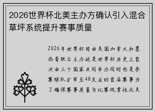 2026世界杯北美主办方确认引入混合草坪系统提升赛事质量