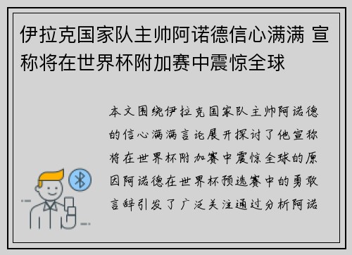 伊拉克国家队主帅阿诺德信心满满 宣称将在世界杯附加赛中震惊全球