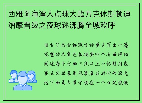 西雅图海湾人点球大战力克休斯顿迪纳摩晋级之夜球迷沸腾全城欢呼 西雅图海湾人点球大战力克休斯顿迪纳摩晋级之夜球迷沸腾全城欢呼