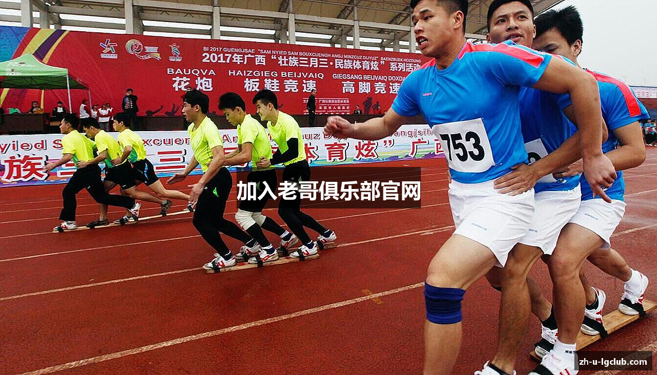 加入老哥俱乐部官网